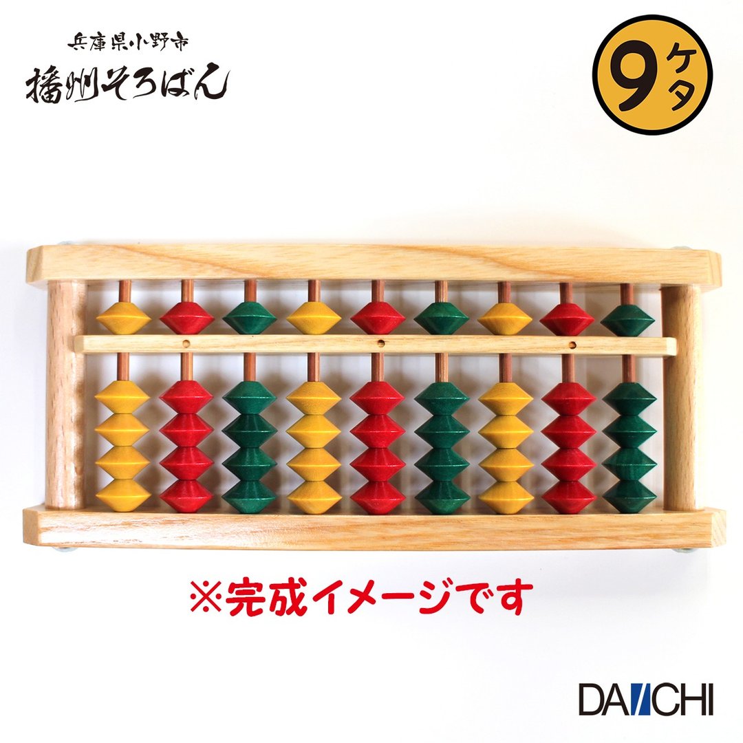 日本播州算盘 9档 DIY 彩珠算盘材料包组 - 其他 - 木头 