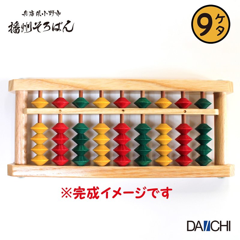 日本播州算盘 9档 DIY 彩珠算盘材料包组 - 其他 - 木头 