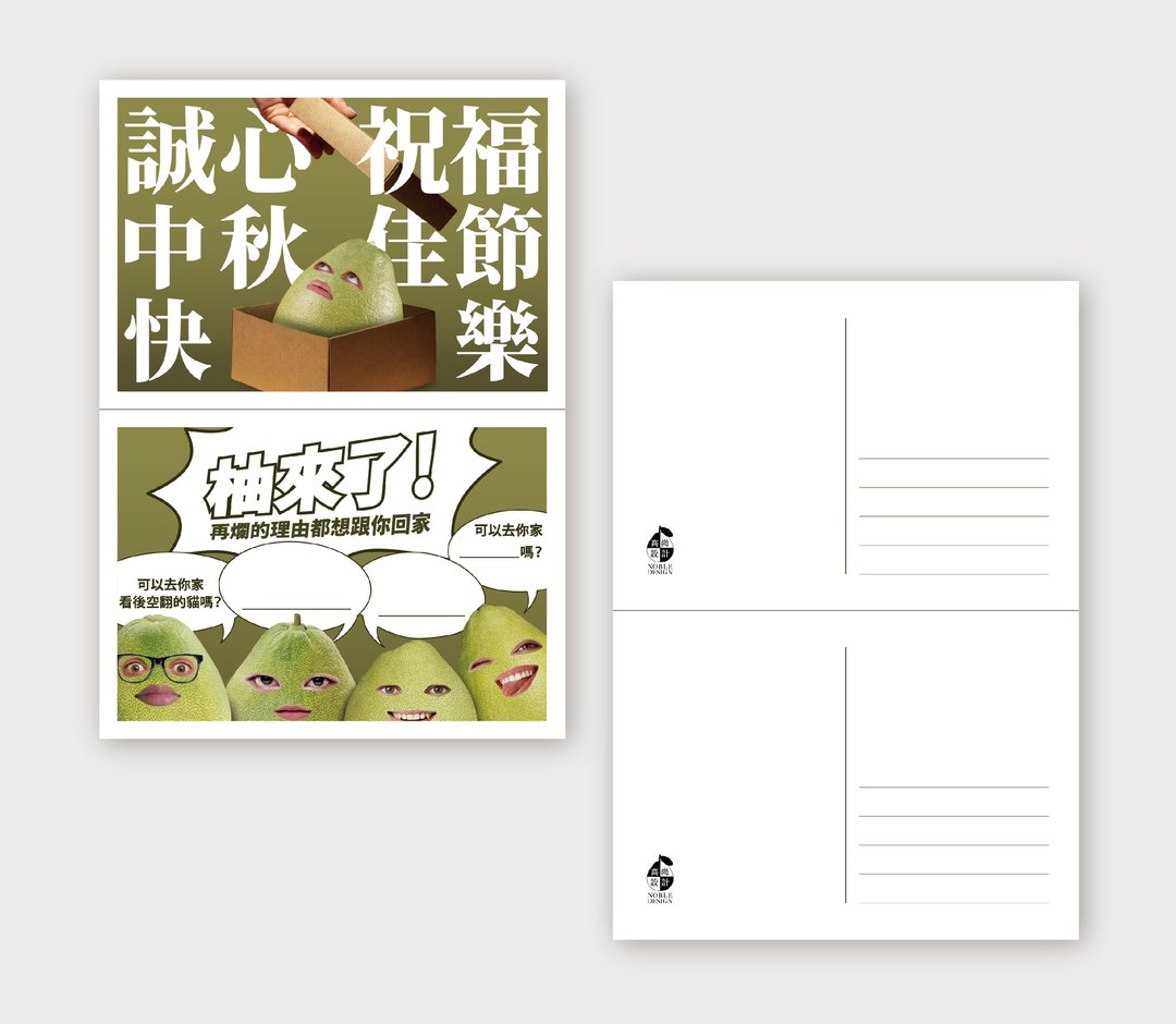 中秋贺卡/柚子明信片 - 卡片/明信片 - 纸 