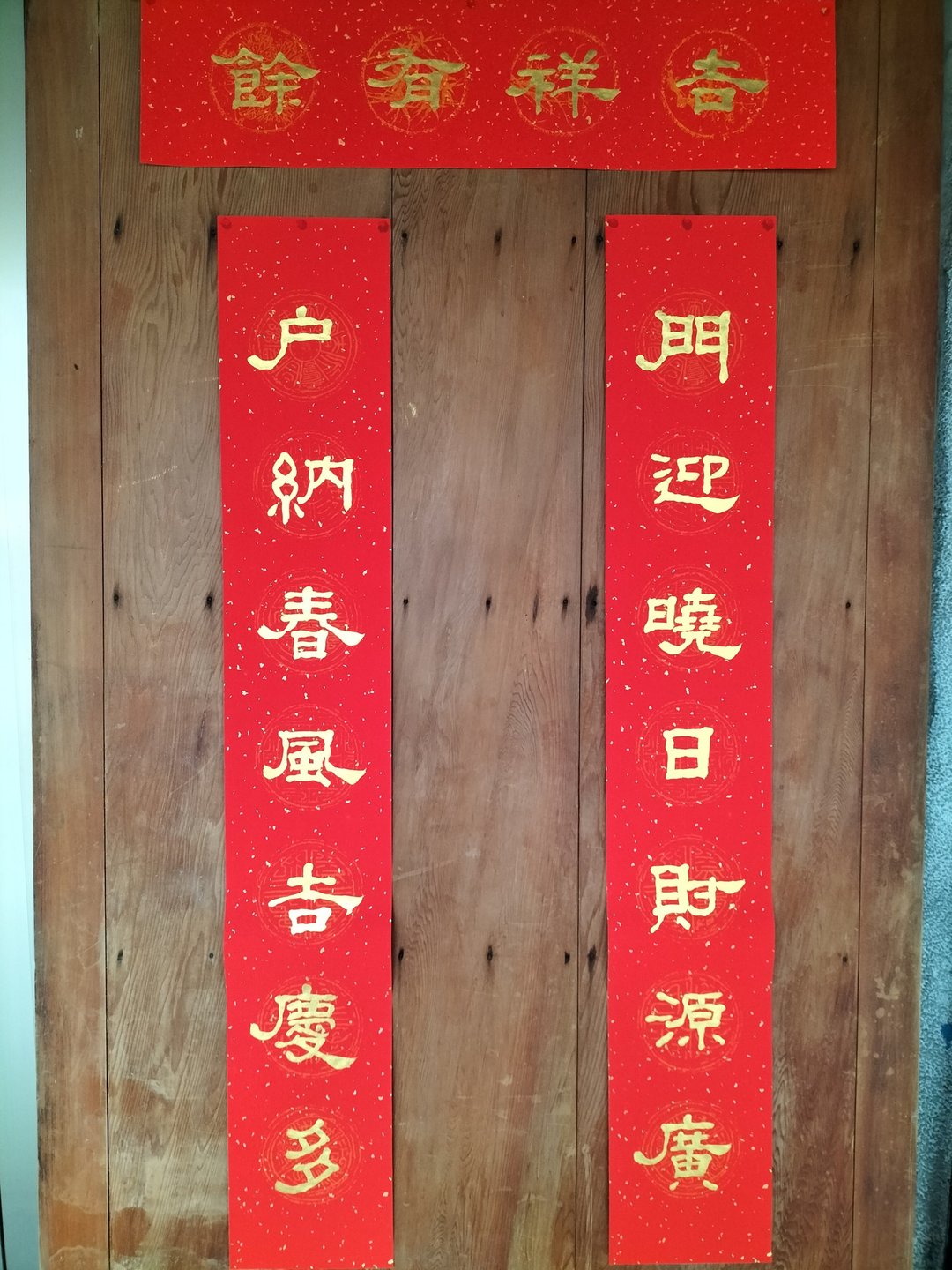 门迎晓日财源广 户纳春风吉庆多 吉祥有余 手工春联 加赠吉春福 - 墙贴/壁贴 - 纸 红色