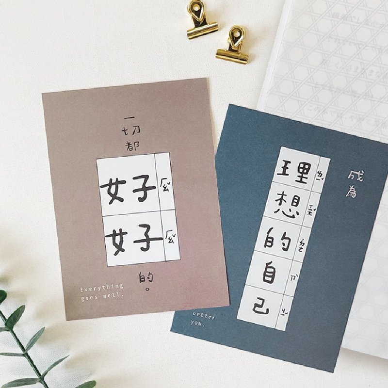 简单生活系列 CGC-348 写写字明信片 - 卡片/明信片 - 纸 