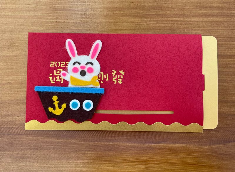 2023 兔年创意红包袋 遇水兔则发 - 红包/春联 - 纸 