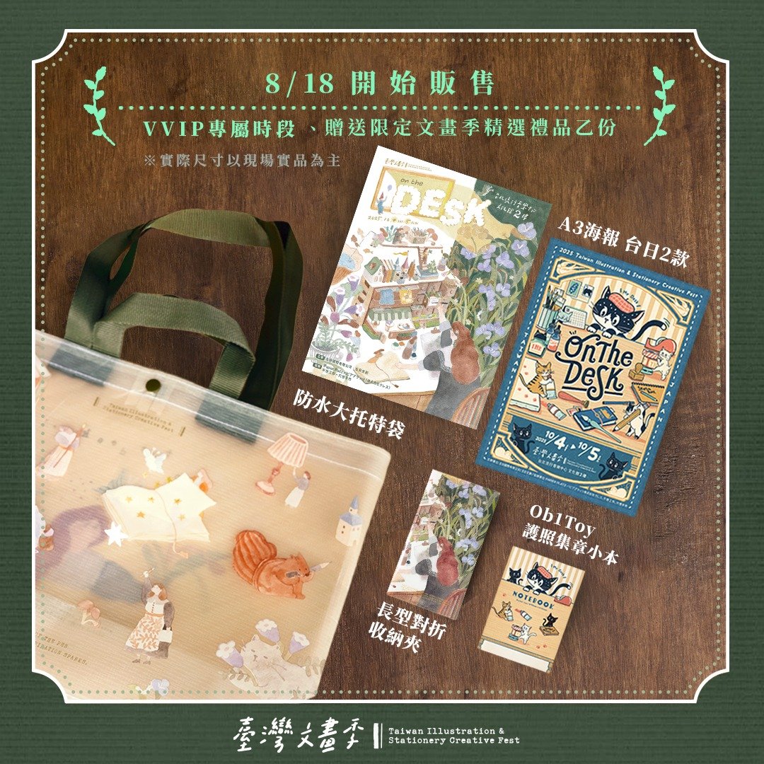 2025 台湾文画季VVIP限定票10/4(六)【电子票卷】当日时段票限量 - 其他 - 其他材质 