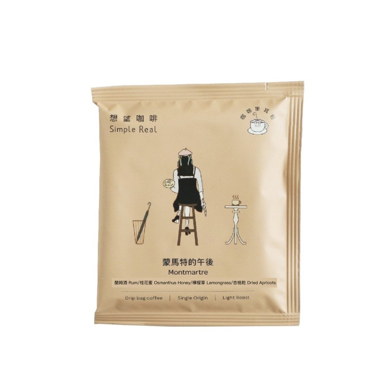 蒙马特午后/浅焙/兰姆酒 桂花蜜 柠檬草 挂耳/浸泡包 1/5/10入 - 咖啡 - 新鲜食材 橘色