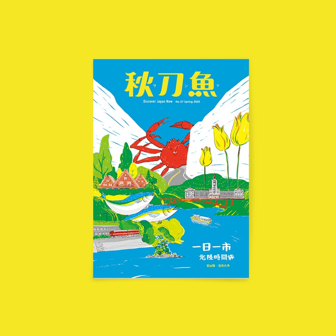 秋刀鱼 第27期 一日一市北陆时间旅 - 刊物/书籍 - 纸 蓝色