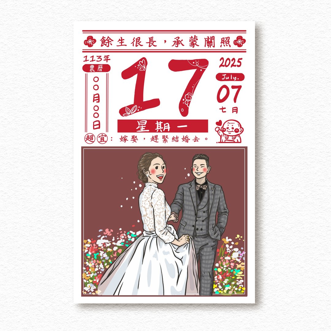 【定制化 - 日历公版】婚礼、喜帖 - 纯图档 人像似颜绘 - 电子手绘真人画像/绘画/插画 - 其他材质 