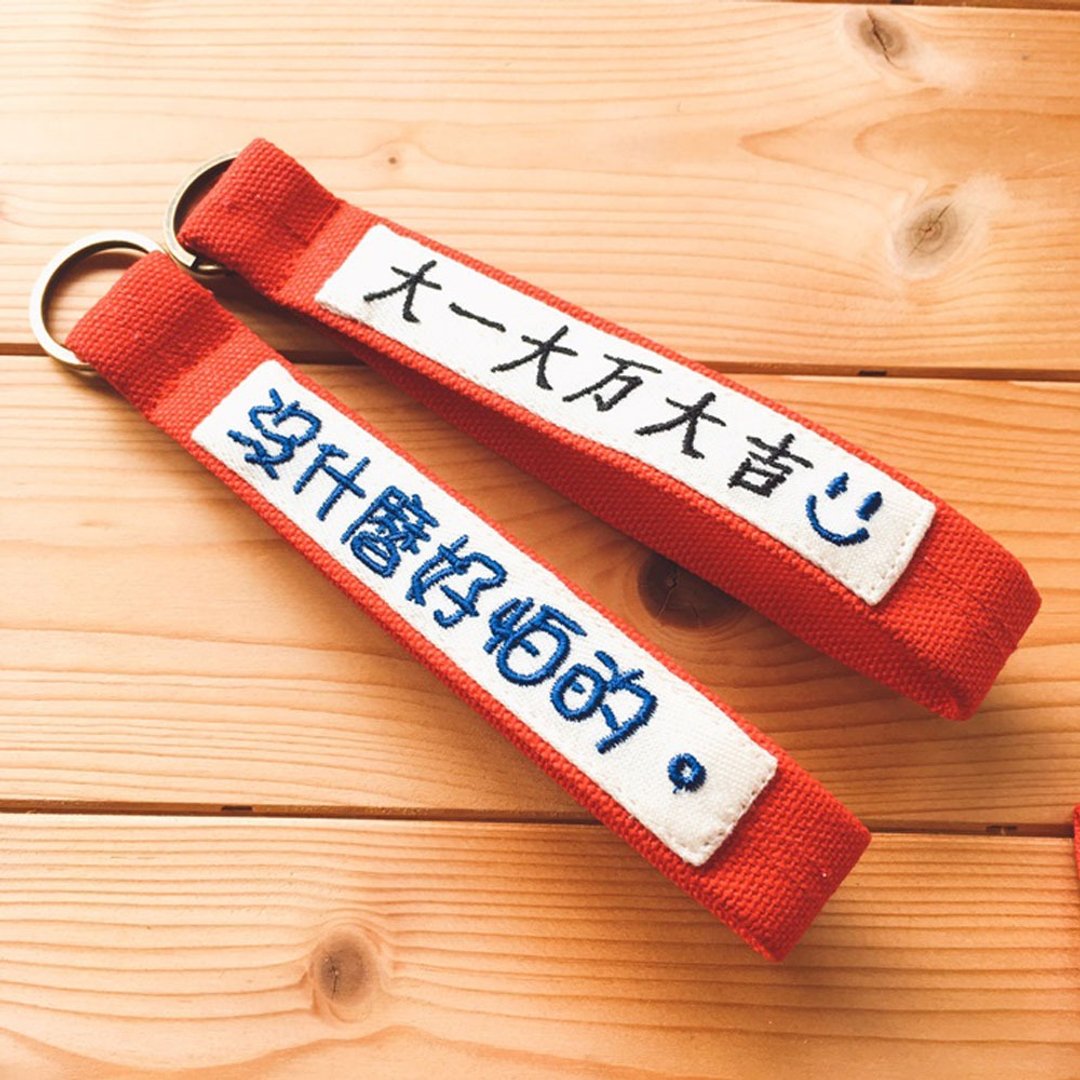 单面*刺绣字帆布手腕绳 (加长字区版) 接单生产* - 钥匙链/钥匙包 - 棉 多色