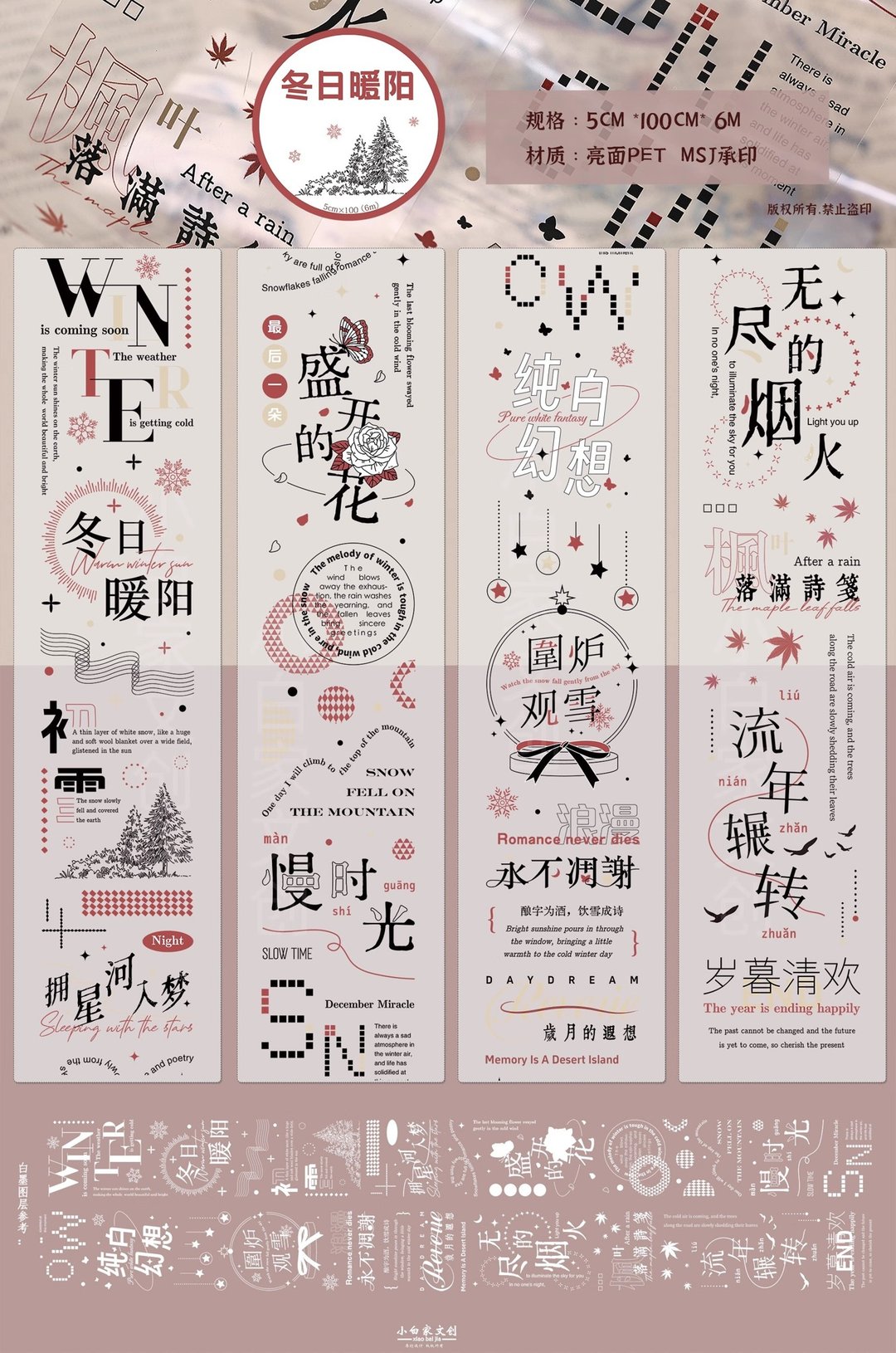 冬日暖阳 轻复古中英文字字素 PET 和纸胶带 手帐拼贴咕卡 - 纸胶带 - 纸 多色