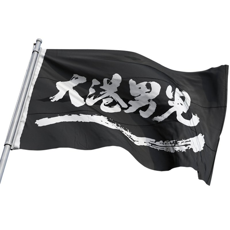 2022闪灵-大港男儿-大旗 - 摆饰 - 其他材质 