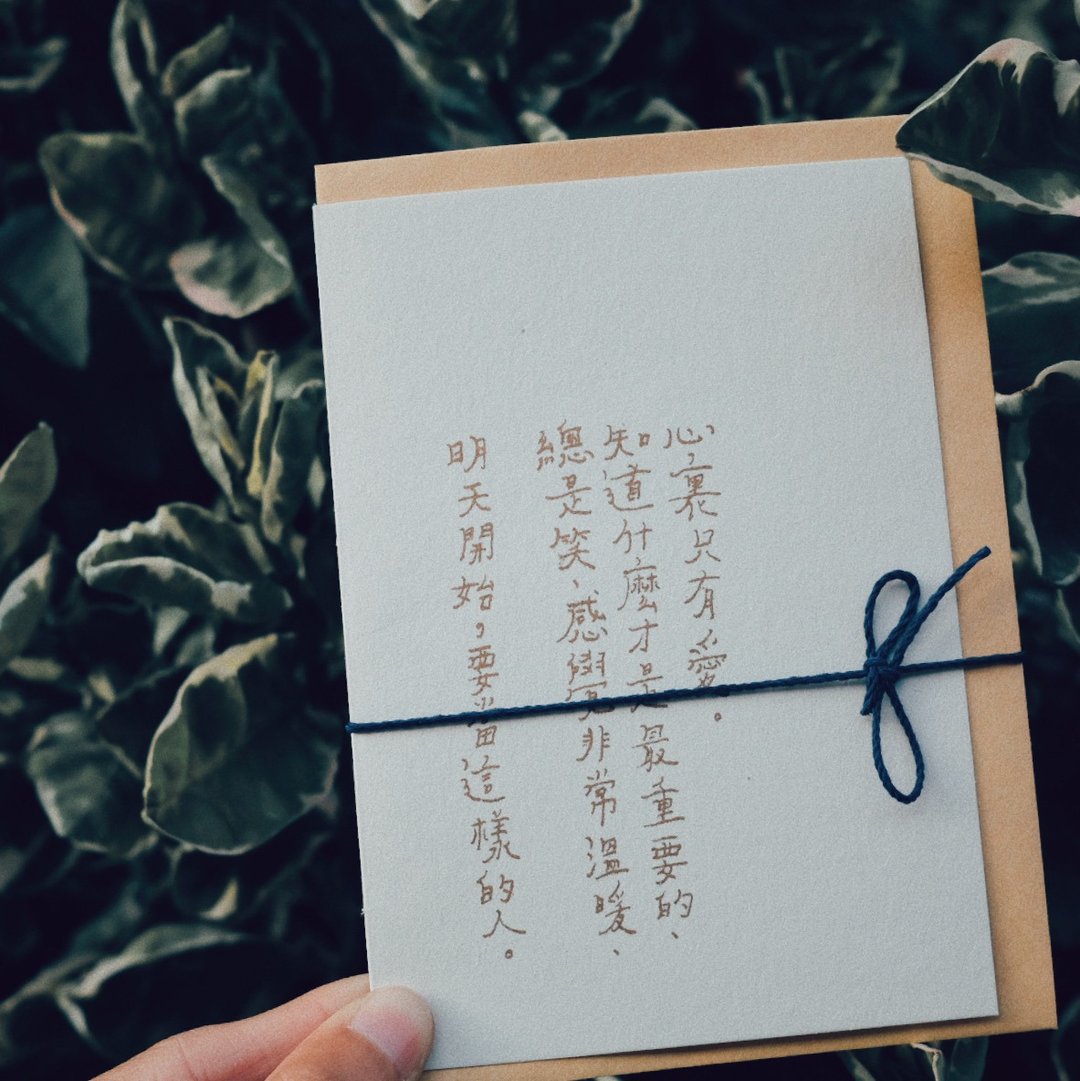 卡片。明天开始要当这样的人 - 卡片/明信片 - 纸 