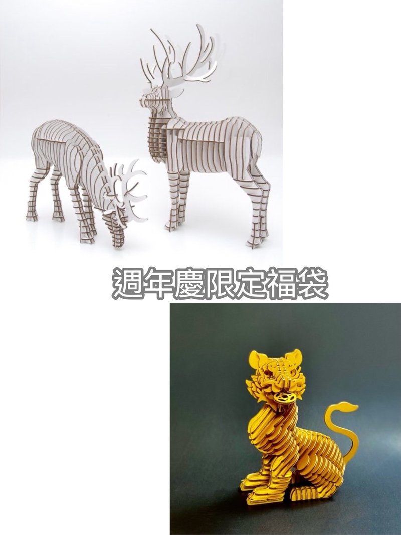 【福袋】母鹿(白)+金虎爷(金) DIY手作 - 墙贴/壁贴 - 纸 