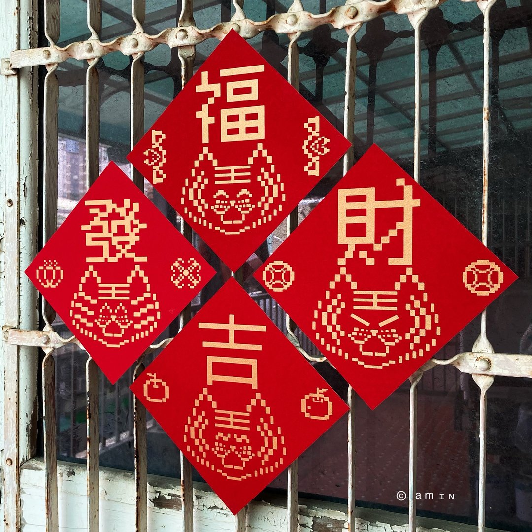 微像素风手工绢印重磅虎年小春联 - 红包/春联 - 纸 红色