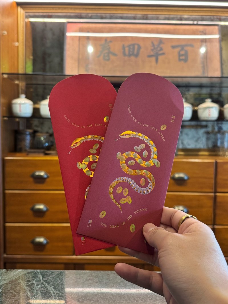 2025蛇年红包-灵蛇助力 - 红包/春联 - 纸 红色
