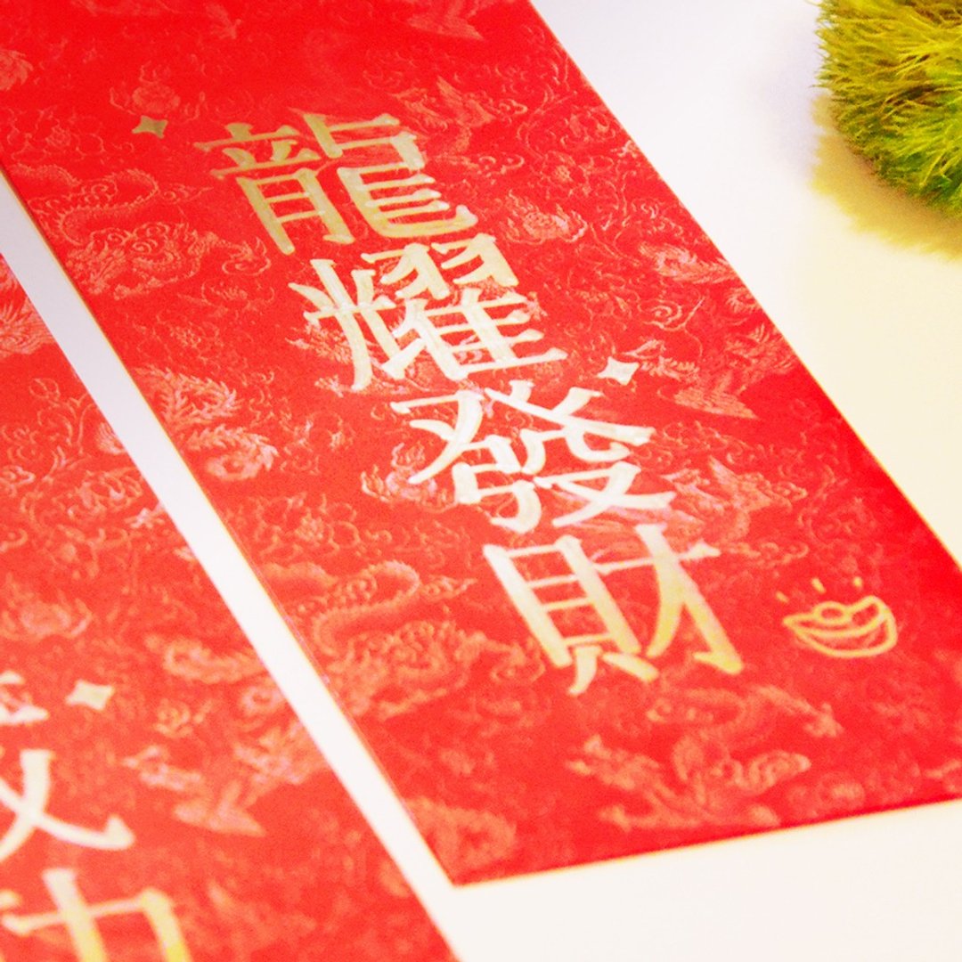 【独家组合】龙耀发财 日本金漆 龙年红包袋 手绘新年创意春联 - 红包/春联 - 纸 红色