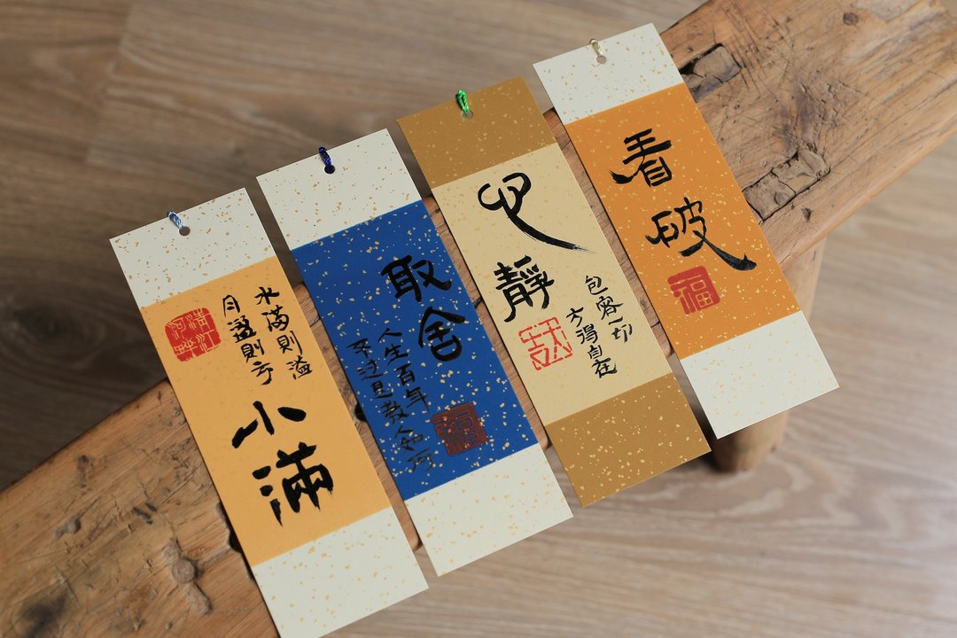 古风书签 | 书法文字定制 | 行楷 魏碑 隶 篆 | 加厚 - 书签 - 纸 多色