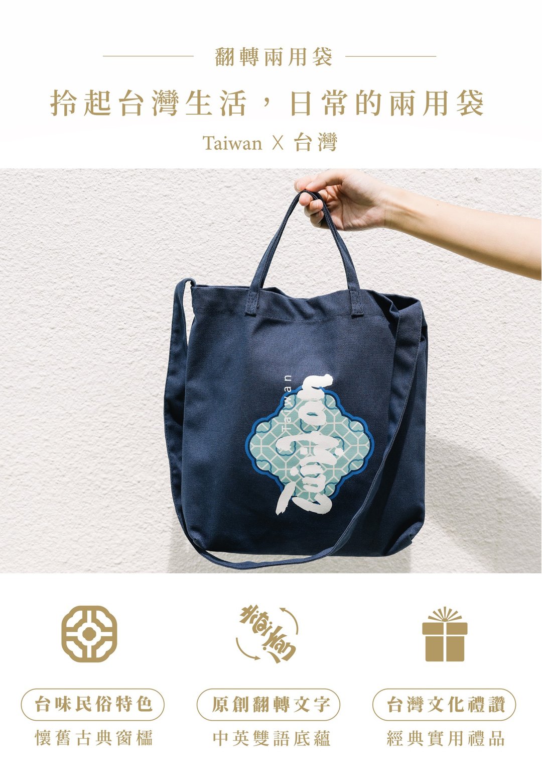 台湾纪念品│台湾 Taiwan两用袋-丈青 - 手提包/手提袋 - 棉 蓝色