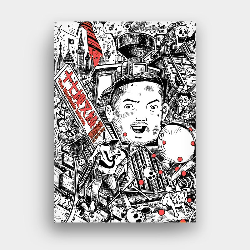 十七楼叉烧 (签名版) / 作者 - 黎达达荣 - 刊物/书籍 - 纸 多色