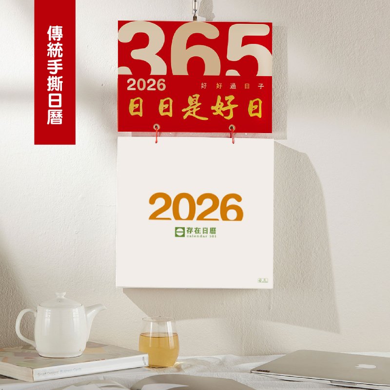 最新2026日历【纯数字】存在日历|传统手撕日历(G6K) - 年历/台历 - 纸 白色