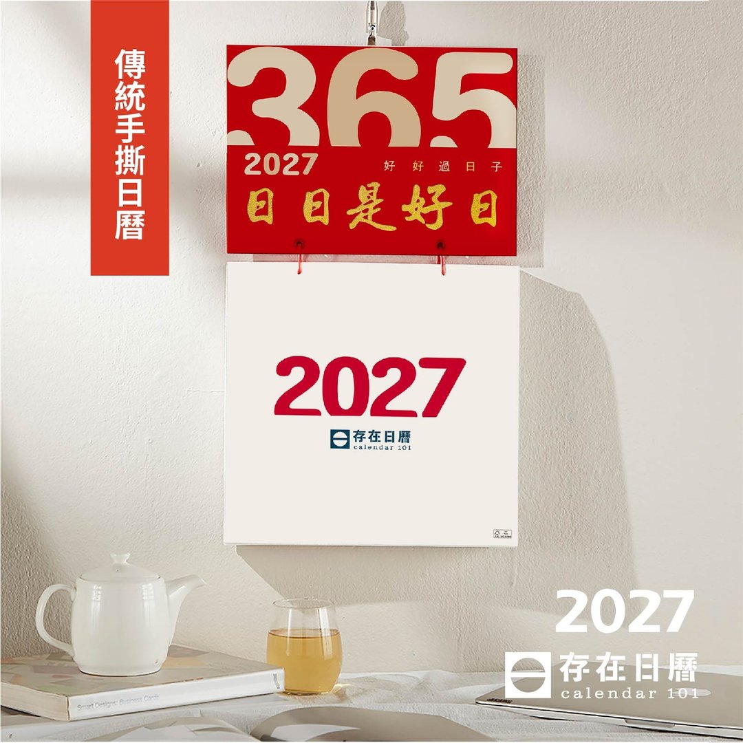 最新 2027 日历【纯数字】存在日历 | 传统手撕日历 (G6K) - 年历/台历 - 纸 白色