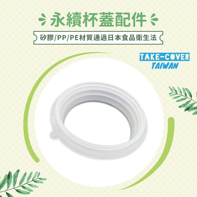 【拿盖子2冰霸杯盖】冰霸杯转接头 - 环保吸管 - 塑料 透明