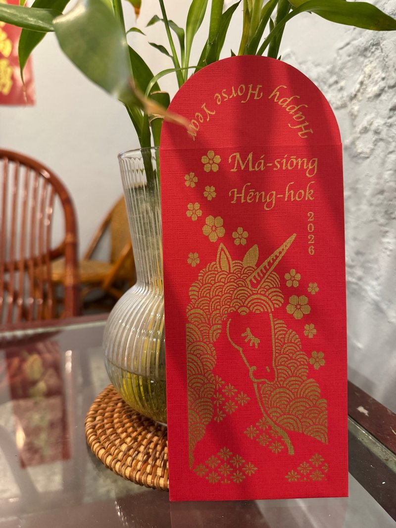 祎硕堂 2026 马年台文 烫金红包袋 Má-siōng hēng-hok马上幸福 - 红包/春联 - 纸 红色