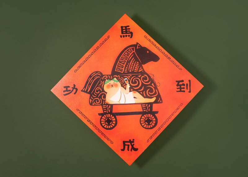 【2026 马年】马到成功 特洛伊木马 创意猫咪斗方春2入组 - 红包/春联 - 纸 多色