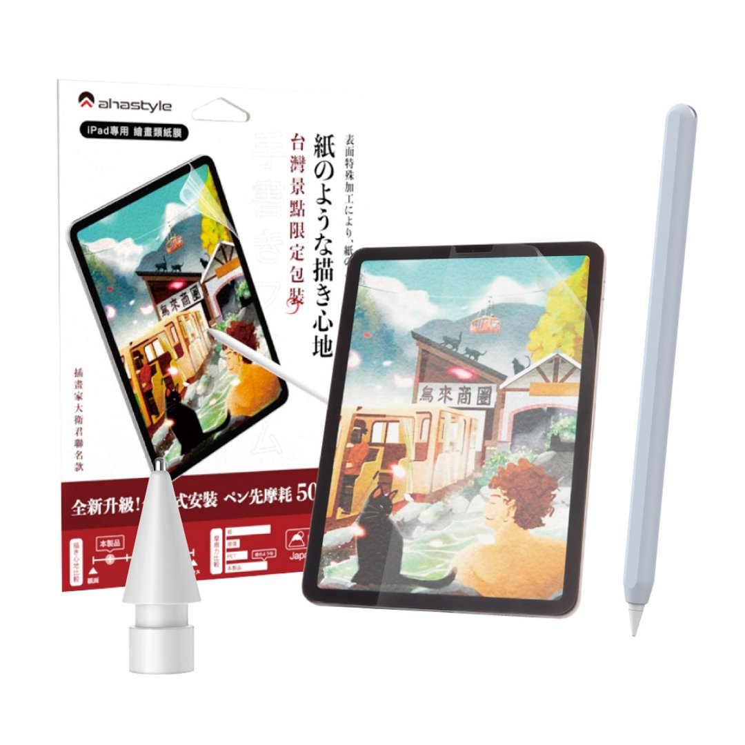 【超值福袋】iPad分段式安装类纸膜+金属头替换笔尖+莫兰迪色系笔 - 数码小物 - 其他材质 透明