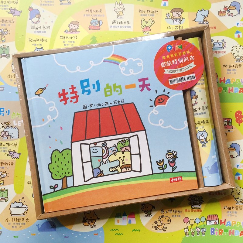 特别的一天_派对版 - 刊物/书籍 - 纸 多色