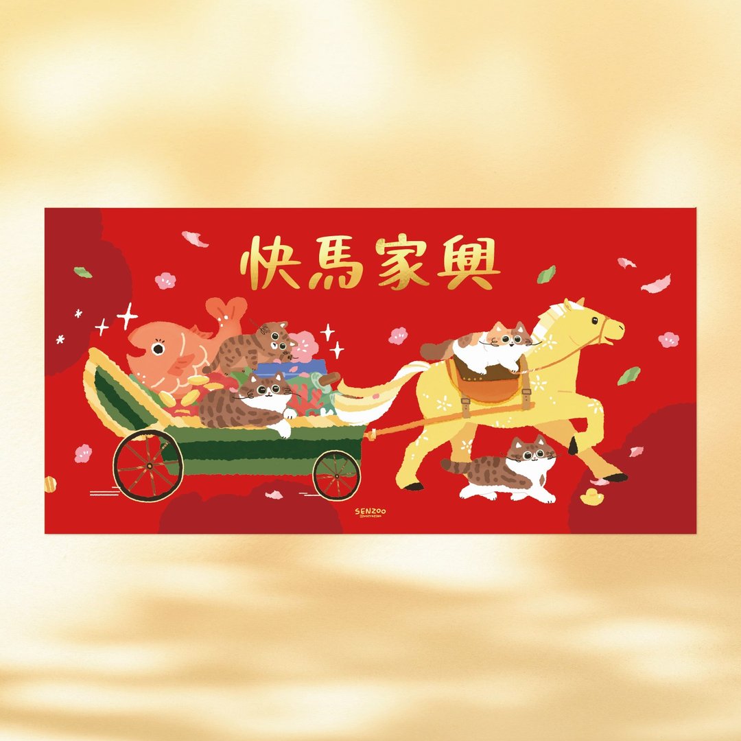 【现货】森蕗插画 2026 横式春联 快马家兴 谐音梗猫咪马年 - 红包/春联 - 纸 红色