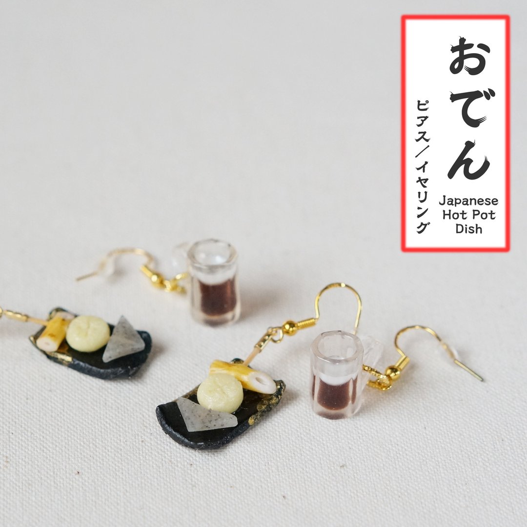 日本制造干杯耳环 黑啤酒及关东煮　居酒屋风格　可爱的 - 耳环/耳夹 - 粘土 多色