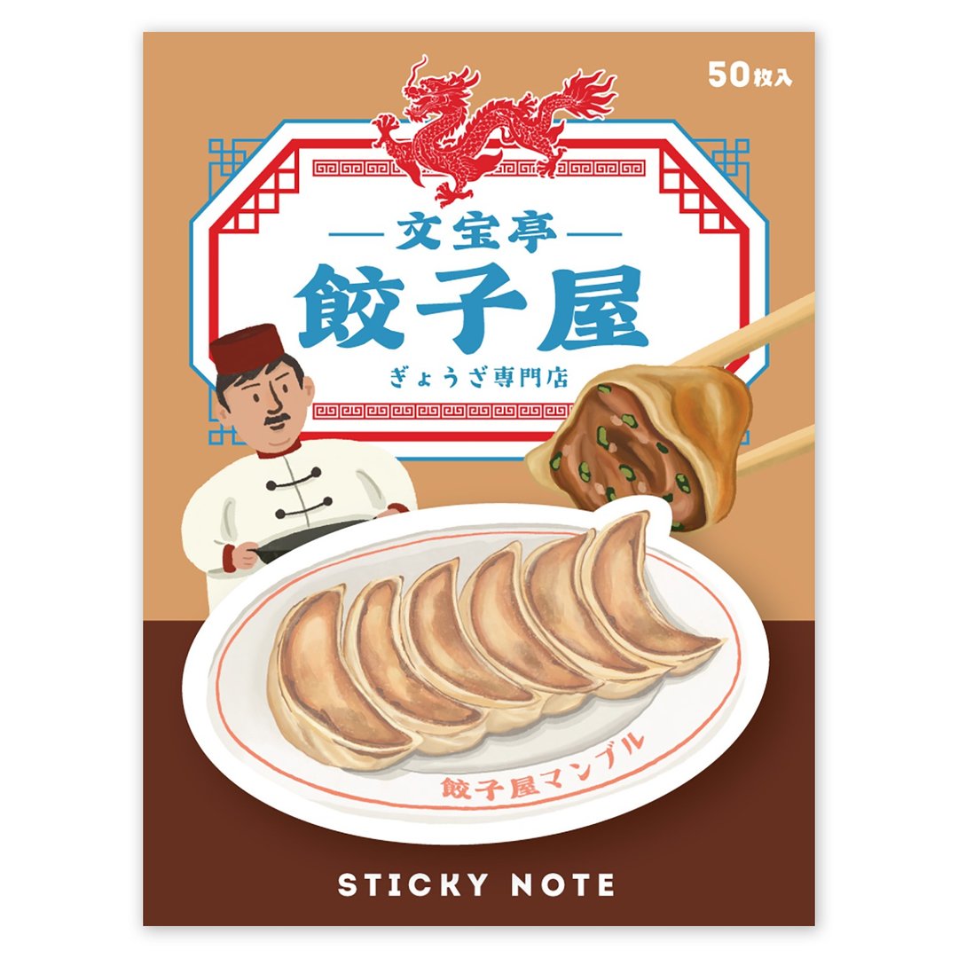 【世界料理】记事贴 - 中华饺子 - 便条纸/标签贴 - 纸 卡其色