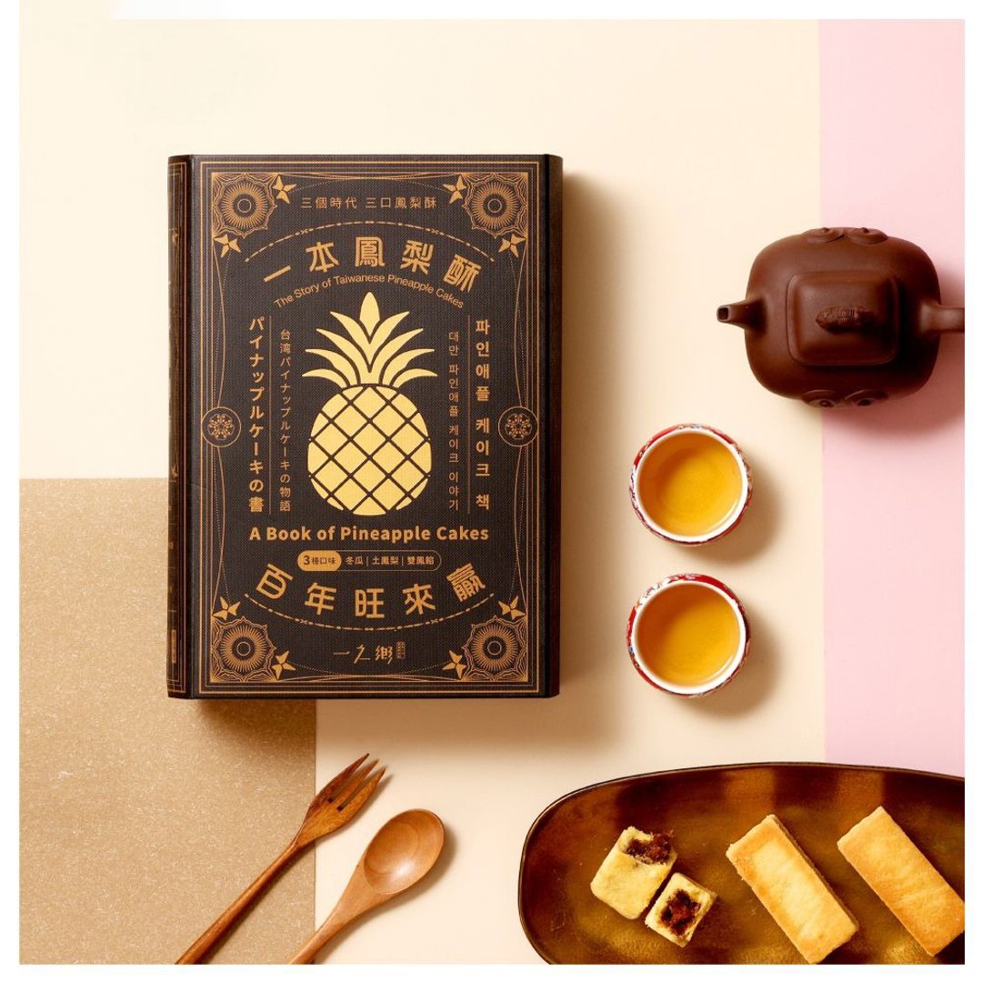 【一之乡】一本凤梨酥 百年旺来赢 (9 入) - 蛋糕/甜点 - 其他材质 橘色