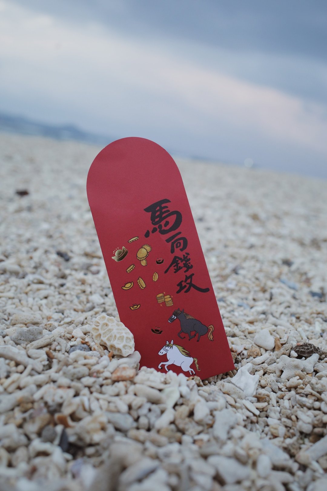 红包袋  马向钱攻 - 红包/春联 - 纸 红色