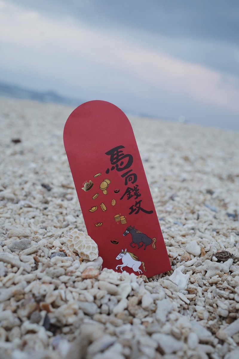 红包袋  马向钱攻 - 红包/春联 - 纸 红色