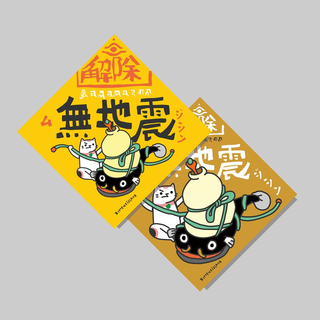 创意斗方/斗方_无地震/原创设计/挥春/猫咪 - 红包/春联 - 纸 