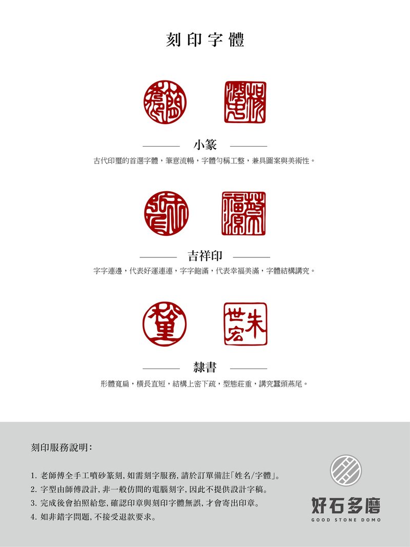 【好石多磨】定制刻字商品_加购 - 印章/印台 - 玉石 白色