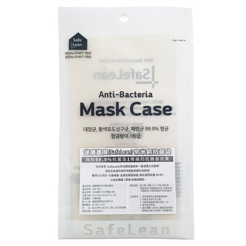 健康宝贝 (safelean) 奈米铜抗菌袋 - 收纳用品 - 其他材质 透明