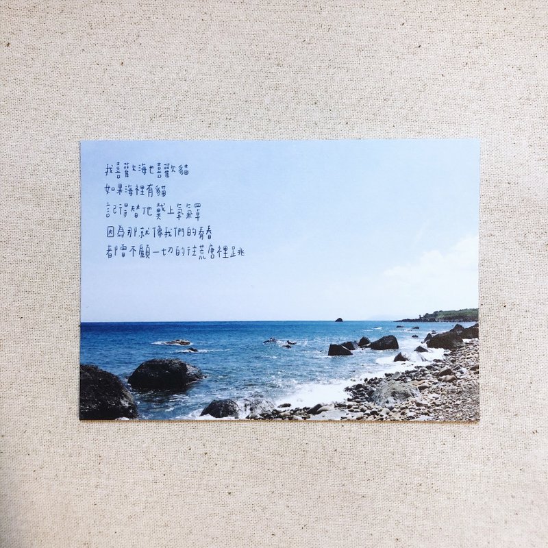 我喜欢海也喜欢猫 明信片 - 卡片/明信片 - 纸 