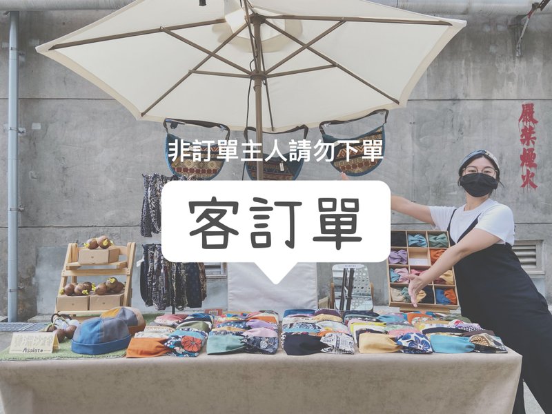 Ruei 的专属订制 - 发带/发箍 - 棉．麻 多色