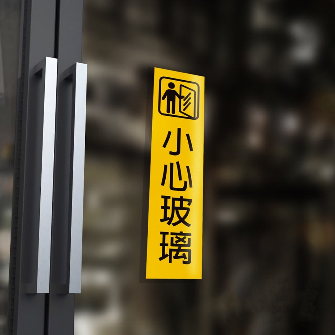 标示牌 门框用 小心玻璃 小心台阶 小心阶梯 小心夹手 标语贴纸 - 贴纸 - 防水材质 
