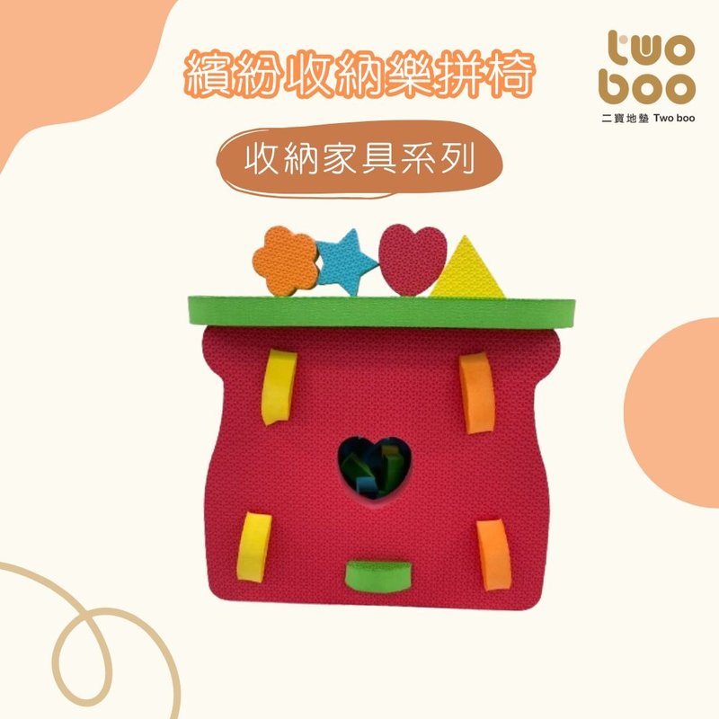 缤纷收纳乐拼椅 - 儿童家具 - 环保材料 