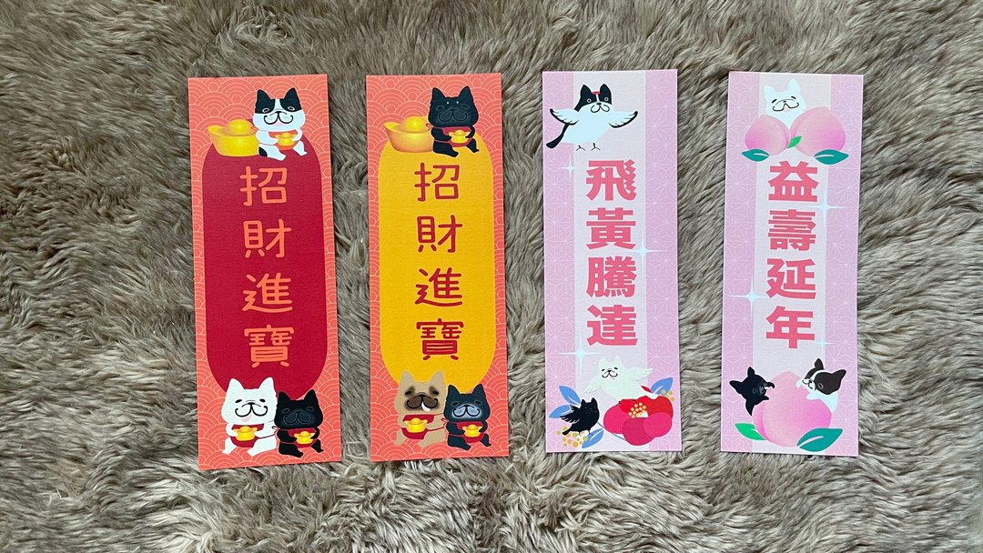 法虎长形挥春 - 红包/春联 - 纸 