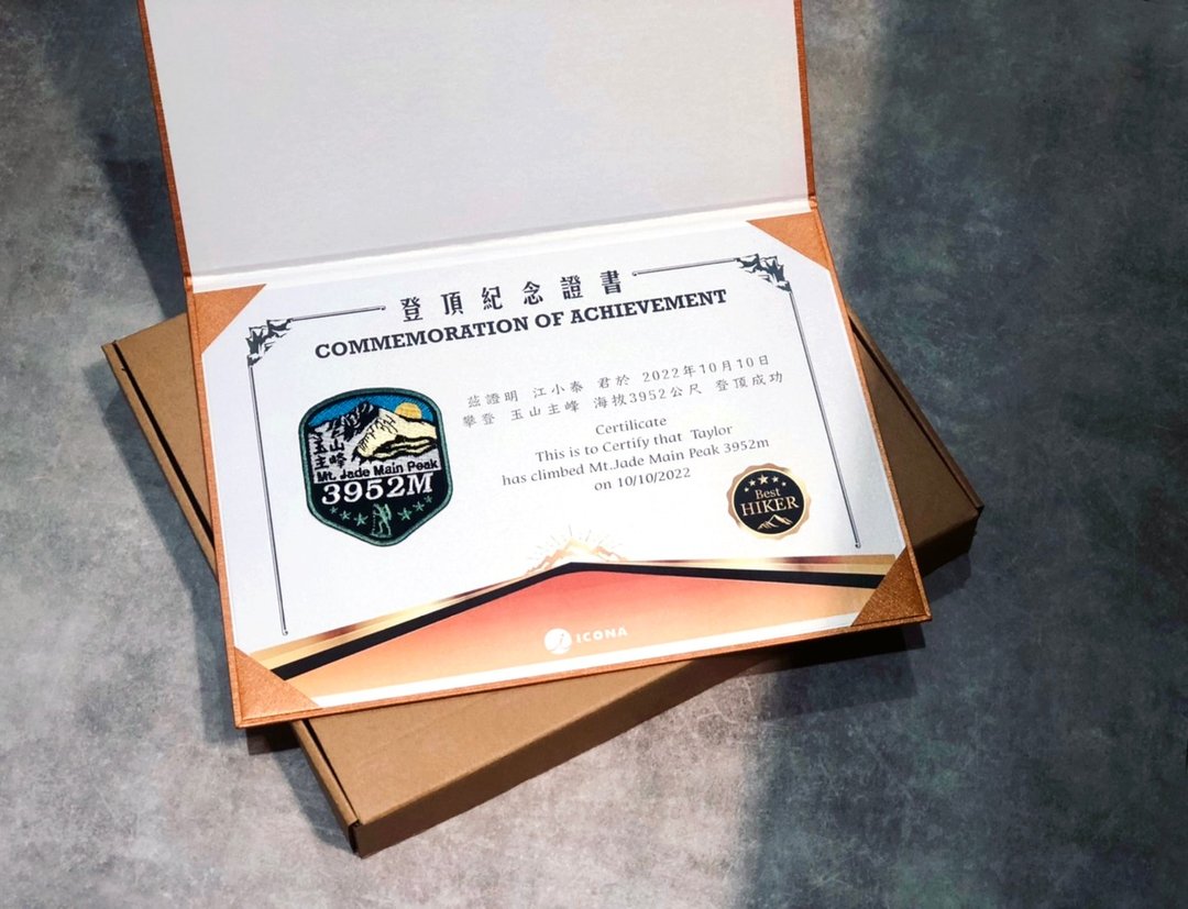【定制化】台湾百岳纪念证书 (含登顶证书纸 + 百岳刺绣布贴一款) - 其他 - 纸 