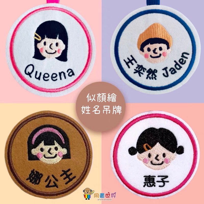 定制似颜绘姓名吊牌_书包名牌_挂牌_吊饰_毕业礼物_幼儿园_小学 - 背包/袋子 - 其他人造纤维 白色