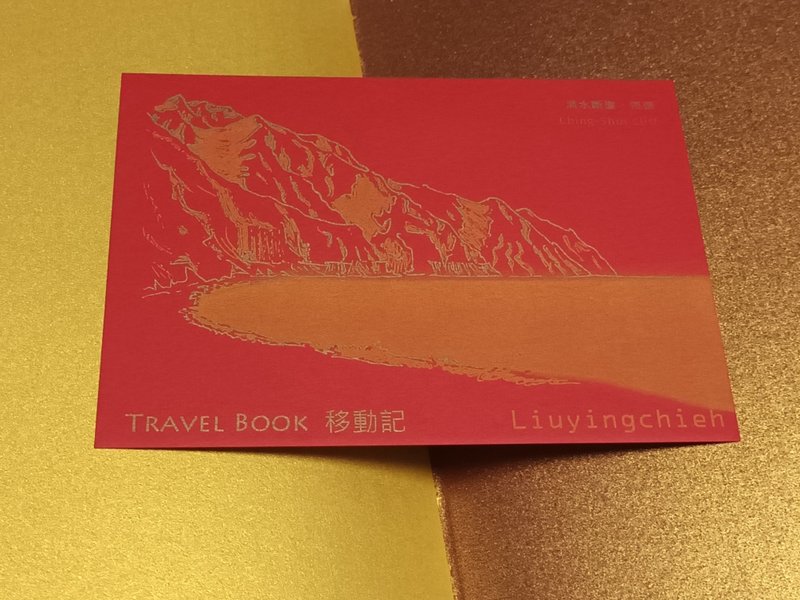 Liuyingchieh 清水断崖 崇德 明信片 花莲 孔版  Riso 金墨 红卡 - 卡片/明信片 - 纸 红色
