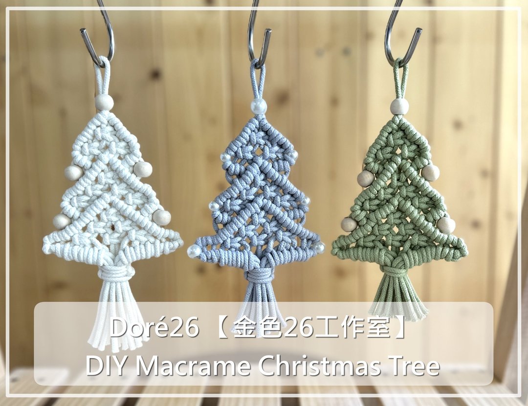 Macrame 编织圣诞树材料包 附教学影片 初学可 CT4001 - 编织/刺绣/羊毛毡/裁缝 - 棉 