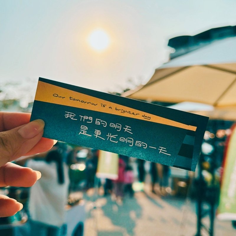 我们的明天是更光明的一天 | 小语书签 - 书签 - 纸 白色