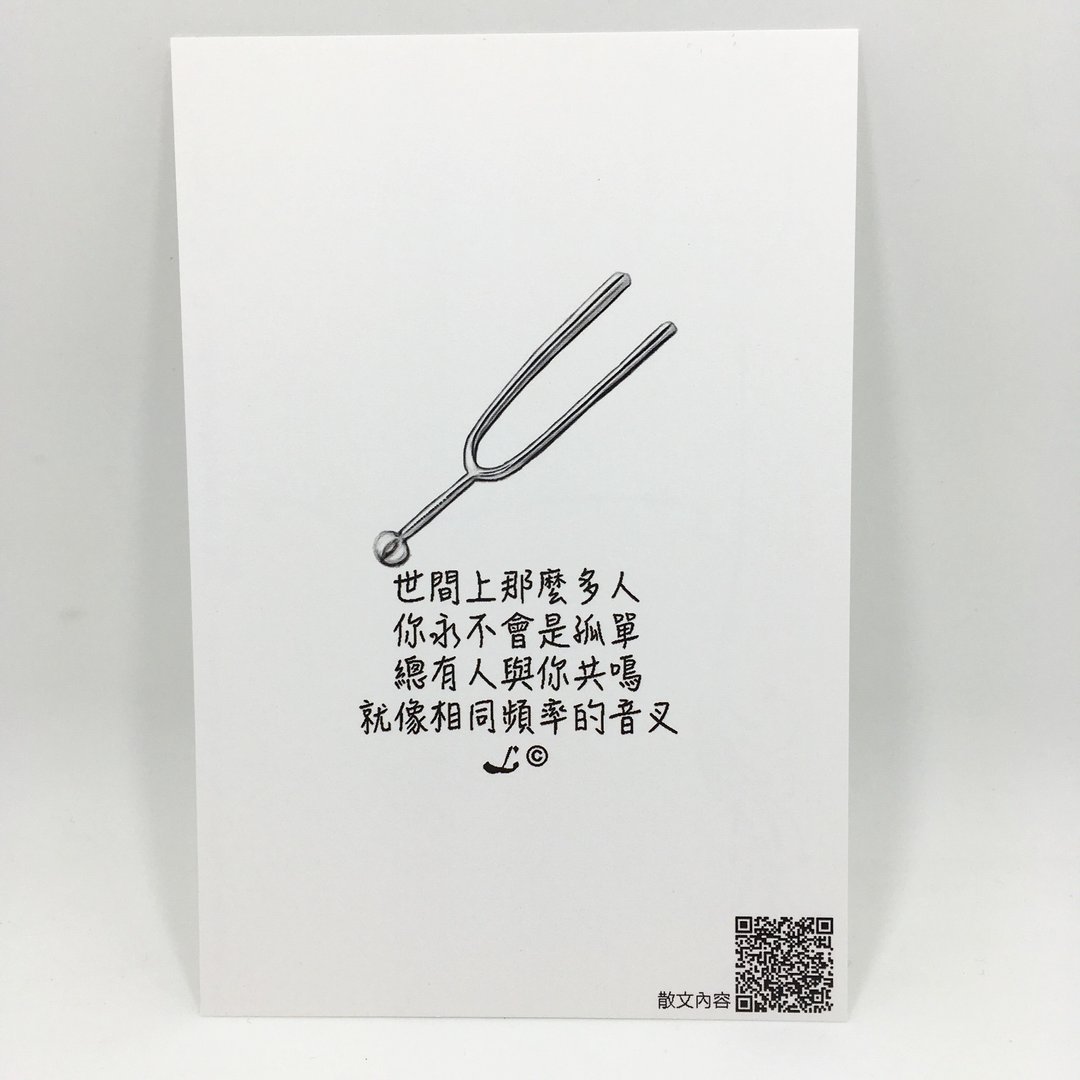 “LIFE 随笔”明信片 -《音叉》L052 - 卡片/明信片 - 纸 多色