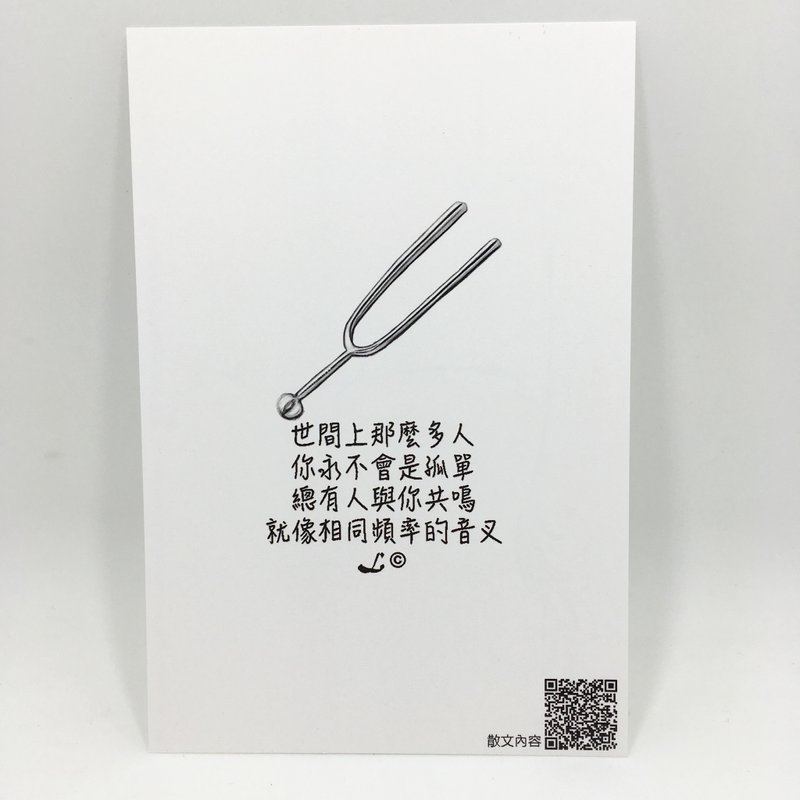 “LIFE 随笔”明信片 -《音叉》L052 - 卡片/明信片 - 纸 多色