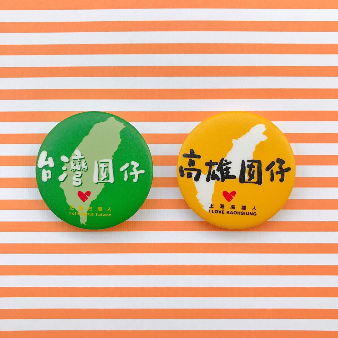 逗趣胸章/钥匙圈吊饰 -台湾/高雄囝仔 - 徽章/别针 - 塑料 黄色